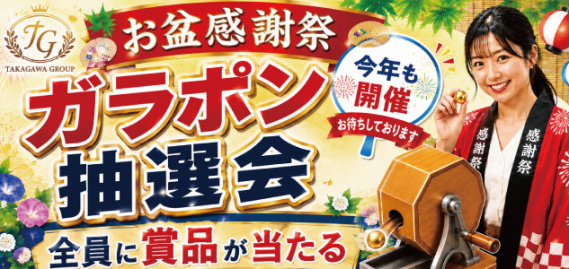 2026お盆感謝祭　8/13・14・15